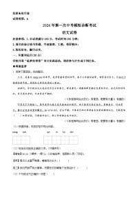 05，2024年甘肃省平凉市中考一模语文试题