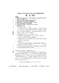 02，2024年湖南省长沙市中考初中学业水平模拟考试（四）语文试题