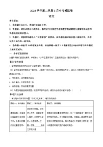 32，2024年浙江省名校发展共同体中考一模拟语文试题