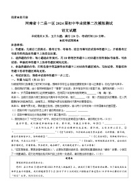 2024年河南省十二县一区中考二模语文试题