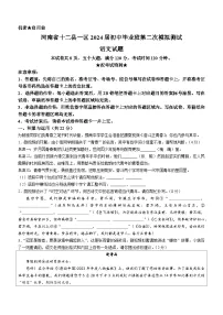 2024年河南省十二县一区中考二模语文试题