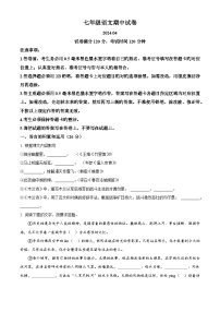 江苏省无锡市惠山区2023-2024学年七年级下学期期中语文试题（原卷版+解析版）