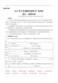 2024年中考押题预测卷（广东卷）语文（解析版）