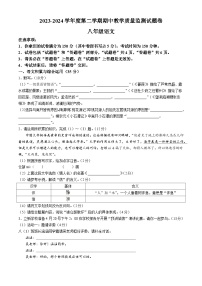 安徽省滁州市全椒县2023-2024学年八年级下学期期中语文试题