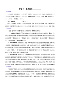 押题08  不一样的___________-备战中考语文考场作文押题预测+范文引领