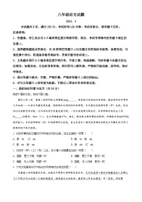 山东省淄博市淄川区2023-2024学年八年级（五四学制）下学期期中语文试题（原卷版+解析版）