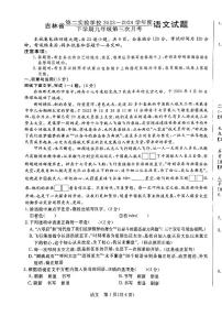 2024年吉林省第二实验高新学校中考三模语文试题