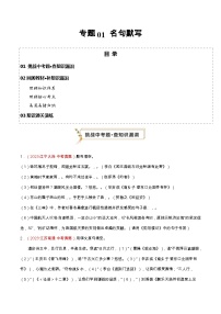 专题01 名句默写（查补知识·通关练）-【查漏补缺】2024年中考语文复习冲刺过关（全国通用）