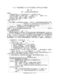 2024年安徽省C20教育联盟中考三模语文试题