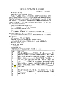 2024年河北省石家庄外国语学校中考二模语文试卷