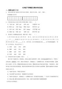 辽宁省营口市2024年七年级下学期语文期末考试试卷及答案