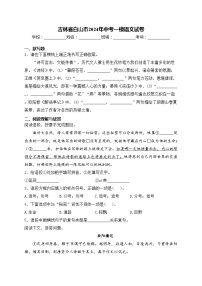 吉林省白山市2024年中考一模语文试卷(含答案)