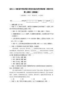 新省中考统考语文模拟卷（二）（湖南卷）2024年新中考地区语文适应性考试模拟卷（新中考地区适用）（原卷版）