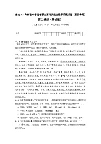 新省中考统考语文模拟卷（二）（湖南长沙卷）2024年新中考地区语文适应性考试模拟卷（新中考地区适用）（解析版）