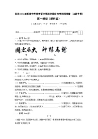 新省中考统考语文模拟卷（一）（山西卷）2024年新中考地区语文适应性考试模拟卷（新中考地区适用）（原卷版）