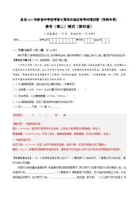 新中考语文模拟卷（参考卷二）（陕西卷）2024年新中考地区语文适应性考试模拟卷（新中考地区适用）（解析版）