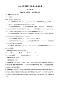 江苏省盐城景山中学2023-2024学年八年级下学期期中语文试题（原卷版+解析版）