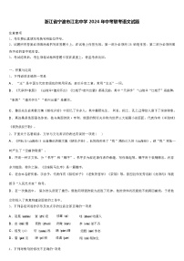 浙江省宁波市江北中学 2024 年中考联考语文试题（解析版）