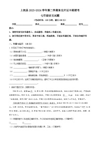 福建省龙岩市上杭县东北区2023-2024学年七年级下学期期中语文试题（原卷版+解析版）