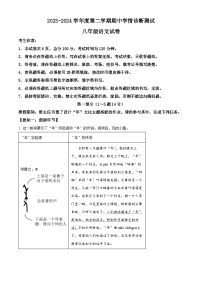 河北省张家口市桥西区2023-2024学年八年级下学期期中语文试题（原卷版+解析版）