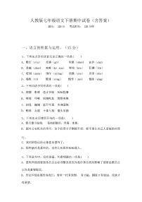 2024年春人教版七年级语文下册期中试卷（含答案）
