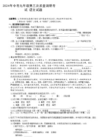 2024年安徽省淮南市凤台县部分学校联考中考三模语文试题