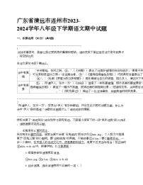 广东省清远市连州市2023-2024学年八年级下学期语文期中试题