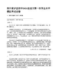 四川省泸县初中2021级语文第一次学业水平模拟考试试卷