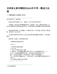 吉林省长春市朝阳区2024年中考一模语文试卷