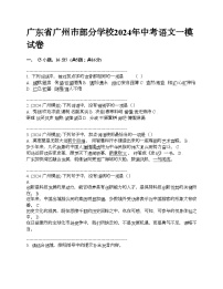 广东省广州市部分学校2024年中考语文一模试卷