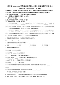 贵州省遵义市2023-2024学年八年级下学期期中语文试题（原卷版+解析版）