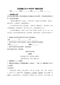 河北省唐山市2024年中考一模语文试卷(含答案)