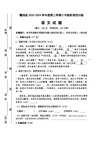 03，福建省宁德市霞浦县2023-2024学年八年级下学期4月期中语文试题