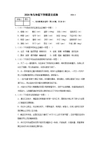 13，2024年黑龙江省齐齐哈尔市龙江县育英学校等部分学校联考中考二模语文试卷