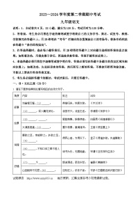 16，广东省茂名市电白区2023-2024学年九年级下学期期中语文试题