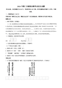 2024年甘肃省平凉市中考二模语文试题（原卷版+解析版）