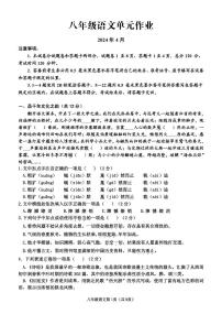 09，山东省临沂市沂水县2023-2024学年八年级下学期期中考试语文试题