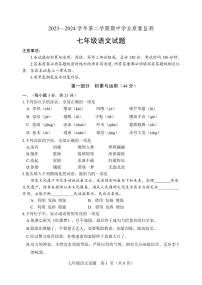 12，山东省潍坊安丘市2023-2024学年七年级下学期期中考试语文试题