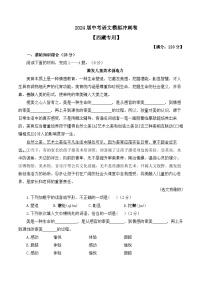 2024届中考语文模拟冲刺卷 【西藏专用】