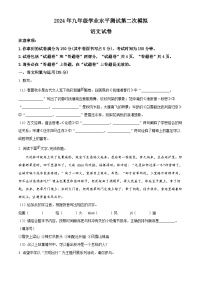 2024年安徽省蚌埠市中考二模语文试题（原卷版+解析版）