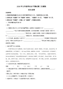2024年安徽省蚌埠市中考二模语文试题（原卷版+解析版）