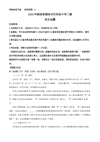2024年陕西省商洛市丹凤县中考二模语文试题（原卷版+解析版）