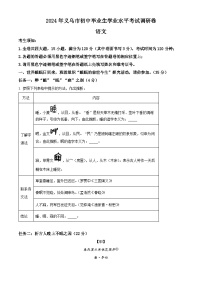 2024年浙江省金华市义乌市中考模拟语文试题（原卷版+解析版）
