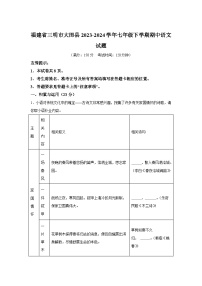 福建省三明市大田县2023-2024学年七年级下学期期中语文试题（含解析）