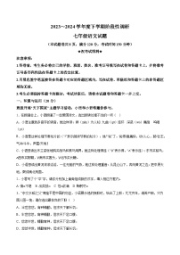 湖北省十堰市张湾区、茅箭区、郧阳区等2023-2024学年七年级下学期期中语文试题（含解析）