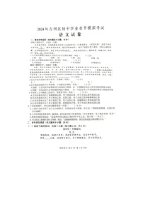 2024年江西省吉安市吉州区初中学业水平模拟考试语文试卷