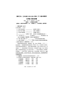 福建省漳州市第三中学等校联考2023-2024学年七年级下学期期中考试语文试题