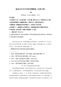 考前金卷06-备战2024年中考语文模拟卷（北京专用）