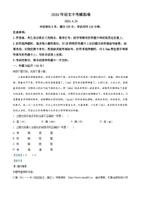 01，2024年山东省济南市莱芜区中考模拟语文试题