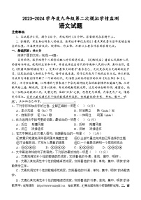 2024年山东省济宁市金乡县中考二模语文试题